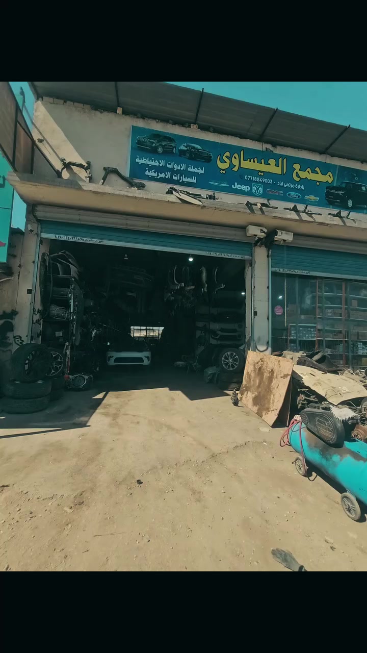 مجمع العيساوي
كربلاء الحي الصناعي شارع الكرينات 
***********
العيساوي لتجارة  الادوات الاحتياطيه للسيارات الوارد الامريكي .جملة ومفرد

