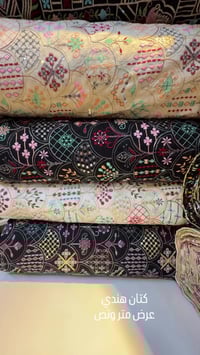 كتان هندي مشغول • عرض ١٫٥م • سوق التجار الصفافير