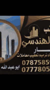 الأفق الهندسي • بناء وترميم • المنصور الداودي