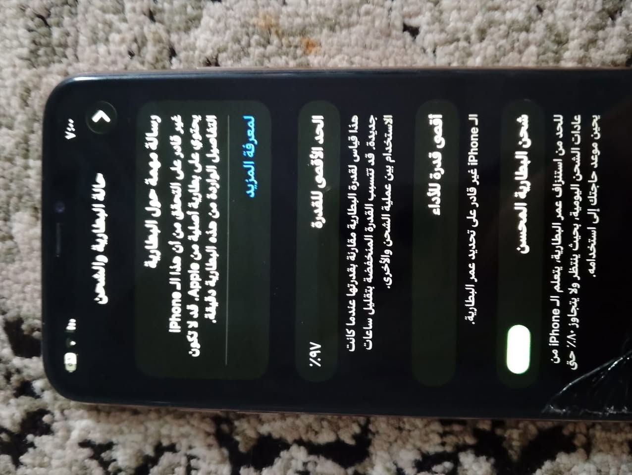 اسلام عليكم ايفون ١١برو ماكس البيع جهاز نضيف حيلل مبدل شاشه وبطاريه شاشه بيه فطر كدامك بين بل صوره بيع فقط ما راوس سعر خاص او عل خط ***********
