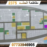أرض للبيع • قطعة أرض • مقاطعة الحشد • أرض سكني • أرض 200 متر • طابو مل...