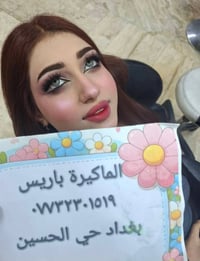 جمال ونظافة المكياج 👏👏 بغداد حي الحسين داخل فرع مثلجات الريان اشتغل  ب...