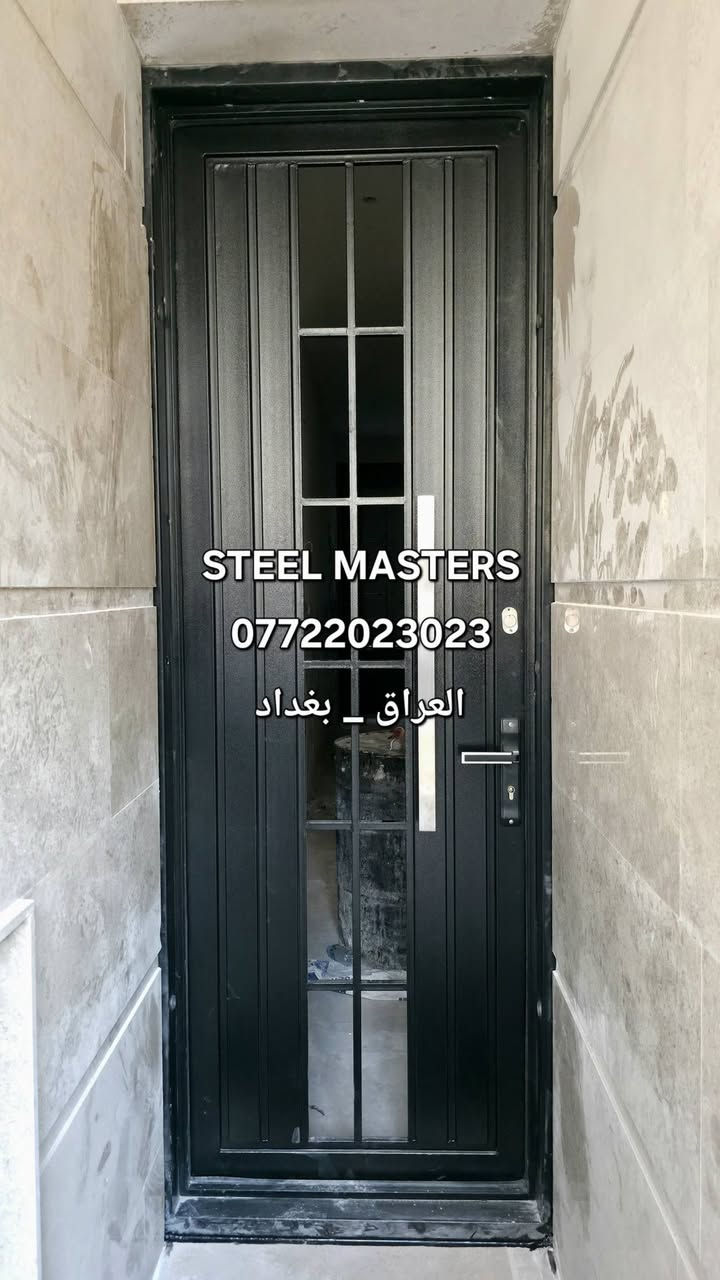 🛑نقدا & بالتقسيط [ موقع البياع رقم 5 ]
ورشة Steel Masters لأعمال الحدادة

تنفيذ مجموعة ابواب قاصة مودرن بتصاميم هندسية مختلفة  بطابع فخم ومميز   

✅️ شغل حديد قوي متين
✅️ دهان بودر حرارى مقاوم للصدأ والتقشير 
✅️ تصميم هندسي يعطي فخامة والرقي
✅️ شكل عصري ومميز مختلف عن المعتاد 
✅️ مسكات سل ستيل مع قفل قاصة مخفي 
✅️ لاين زجاجي مسكرت معتم حسب الطلب 
✅️ تفصيل على المقاس حسب فتحة الموقع 

📐 تصاميم فاخرة _ متناسقة مع الواجهات الداخلية والخارجية الحديثة 

تنفيذ فعلي من ورشة #steel_masters

📍 للتواصل والاستفسار:
+964 ***********
العراق_بغداد
