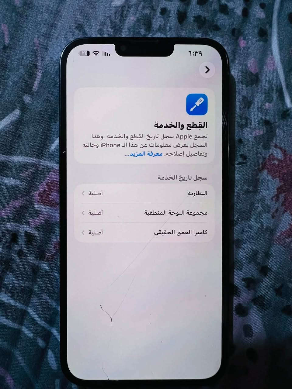 ايفون 13 برو ماكس زلغ مابي جهاز نضيف البطاريه 98 السعر 600 شري يتصل ***********
