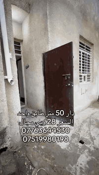 بيت السوداني • 50م • طابق واحد