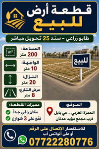 طابو زراعي • ٢٠٠م • الحمزة الغربي