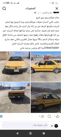 بيجو روي • نجف • المطار القديم