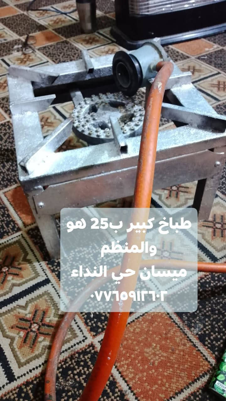 طباخات بسعر مناسب
شرط الفحص
ميسان حي النداء ***********
