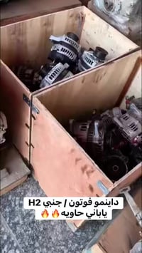 شركة سور الصين  لبيع قطع غيار السيارات الصينيه الاصليه  ‏🇨🇳🇮🇶🇨🇳🇮🇶🇨🇳🇮🇶🇨...