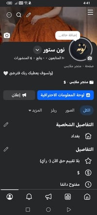 انستا • تيكتوك • بغداد