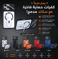 كفر ايفون ١٣ و١٤ و١٥ و١٦ و١٧ السعر ١٢ وتوصيل مجاني مرتب ويناسبك ويناسب...
