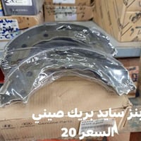 بنز سايد بريك • موهافي صيني • النجف الصناعي