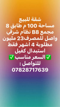 شقة • ١٠٠م • مجمع B8