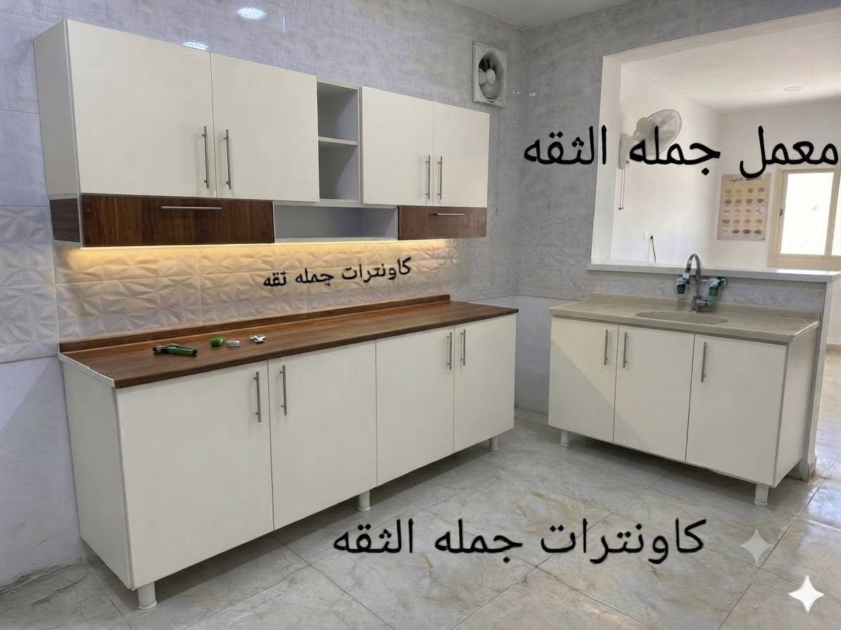 تخفيضات ⭐تفليش الاسعار ⭐✨((٣٥٠))🔥🔥🔥فقط كاونتر ✨خشب  مقاوم ⭐٣قطع ارضي وملحق مع سنك مرمر ⭐🔥🔥أ🔥🔥🔥 🔥🔥🔥🔥🔥🔥⭐ الحك العرض 🔥🔥🔥🔥 متوفر توصيل كافه⭐ 🔥⭐⭐ محافظات⭐ 🚙🚗🚗🚗🚙🔥🔥⭐⭐⭐⭐⭐🔥⭐⭐⭐⭐⭐⭐⭐⭐⭐⭐⭐⭐⭐⭐🔥


**إذا كنت صاحب هذا الإعلان وتريد حذفه لأي سبب، رجاءا أرسل رسالة إلى الدعم الفني**