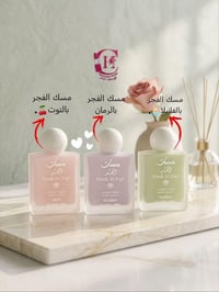 مسك الفجر • اصدار جديد • فانيلا توت رمان