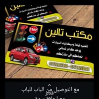 مع التوصيل من الباب للباب 🚗🚗