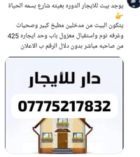 بيت للايجار • بعيثه بسمه الحياة • غرفة ١