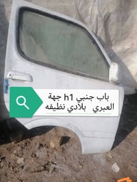 كباتن غراض جنبي h1 للتواصل. 07711947901 او خاص