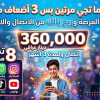 خط مفعل ٣ أشهر • ٣٠٠٠ دقيقة • إنترنت 4.5G سريع