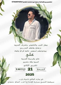 تصميم دعوة 💍 عقد قران  عريسنا المرتب😘 (علي نزهان الخزرجي)🫶 نتمنى لكم ح...