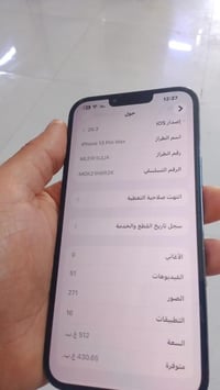 آيفون ١٣ برو ماكس • ٥١٢ • بطارية ٧٩%