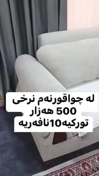 كنب • چوارقورنە