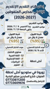 مدارس المتفوقين • تقديم الكتروني • تسجيل مدارس • اختبار تحصيلي • قبول ...