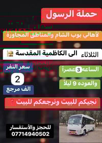 🔴حملة الرسول لأهالي بوب الشام والمناطق المجاورة🔴 الثلاثاء الى الكاظمية...