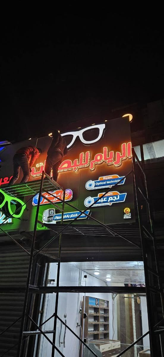 مجاناً التصميم و النقل والتثبيت مجاناً🥰
الاول في العراق بسرعة تنفيذ خلال 3 ايام فقط
وبأسعار تبدأ من ١٠٠ الف للمتر الواحد  
عمل وصناعة الاعلان ( 3D ) الضوئية الحديثة 
بتصاميم مختلفة وبخبرة لا تقل عن 7 سنوات
💡⚡️💡انارة ساطعة وبضمان 3 سنوات 💡⚡️💡
🇹🇭بلاستك تايلندي ضمان 5 سنوات🇹🇭
لد 🇰🇷 sasmsung Made in Koria 🇰🇷
محولة ووتر بروف
خصومات لاصحاب المجمعات الطبية
ـــــــــــــــــــــــــــــــــــــــــ
لطلب التصميم التواصل
او الاتصال على( ***********)
موقعنا  الحسينيه قرب كراج الاسدي
