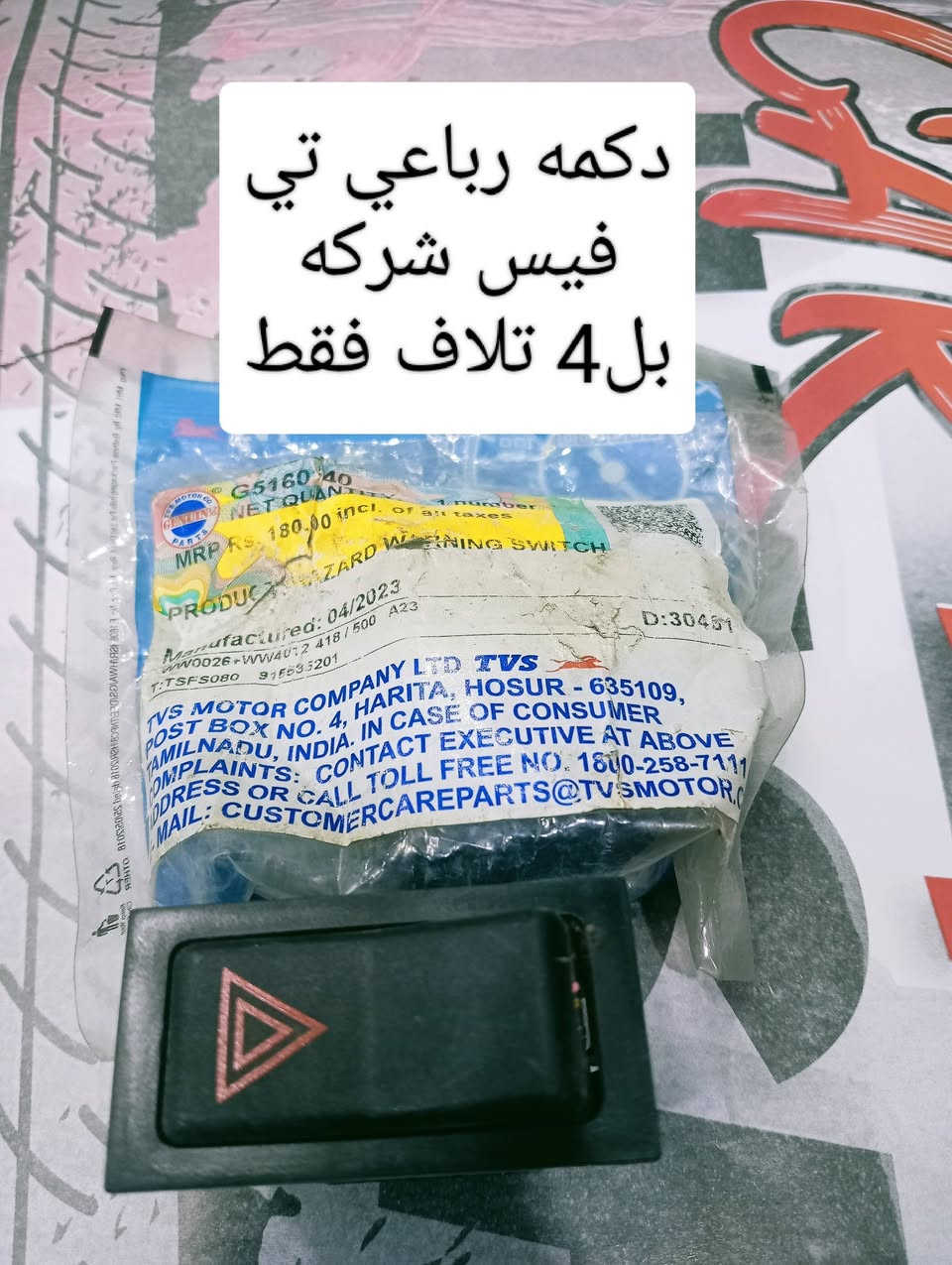 يالله وصلو مواد تي فيس شركه بسعر لجمله وبنسب لسعار ناصريه مقابيل شئون لمرئه قرب جامعه لعين
علاوي لسوري ***********
حسين ابو دهن***********
