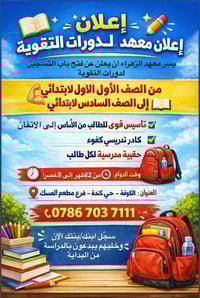 دورات تقوية • ابتدائي ١-٦ • الكوفة حي كِندة