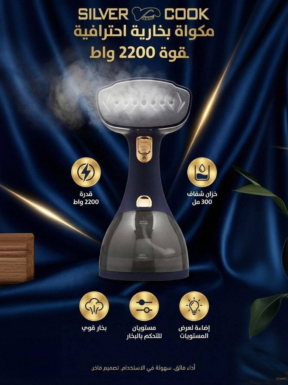 في عالم يهتم بالتفاصيل… نختار الأفضل ✨
مكواة البخار المحمولة Silver Cook – Handheld Travel Garment Steamer
🔹 قدرة عالية 2200 واط لتوليد بخار قوي وسريع
🔹 هيتر موفر للطاقة يضمن أداء ثابت مع استهلاك أقل
🔹 خزان ماء شفاف 0.3 لتر لسهولة المراقبة وإعادة التعبئة
🔹 مستويان للطاقة قابلان للتعديل ليتناسب مع مختلف أنواع الأقمشة
🔹 تصميم محمول وخفيف مثالي للاستخدام اليومي والسفر
🔹 أداء فعّال لإزالة التجاعيد والحفاظ على مظهر أنيق
جودة مدروسة… ونتائج يمكن الاعتماد عليها
Silver Cook خيار من يقدّر الفخامة العملية

📞 للاستفسار والتواصل:***********
