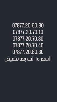 أرقام مميزة • تخفيض • سهل حفظ