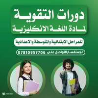 مدرسة إنجليزية • دروس داعمة • ابتدائي/متوسط/ثانوي