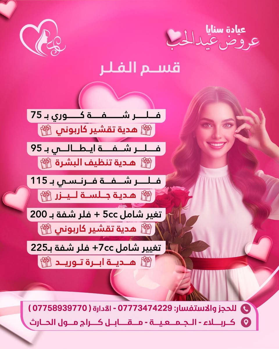 عروض شهر الثاني ويه عياده سنايا💕 جميع الاقسام وتتم بإيدي دكاتره مختصين 
🩵أمان دقه ونتائج طبيعيه 
🩵أجهزه حديثه وخدمه راقيه 
***********رقم العياده
*********** رقم الإداره
🤍عنوان العياده 
كربلاء _الجمعيه_مقابل كراج مول الحارث
