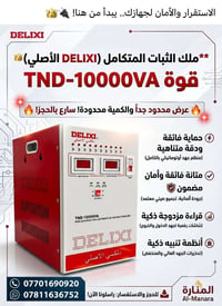منظم جهد • دلكسي الأصلي • TND-10000VA