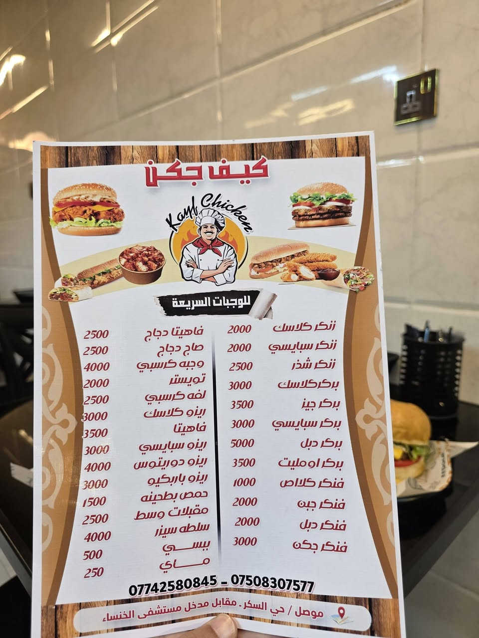 ارخص وافضل مطعم للوجبات السريعة في موصل مطعم كيف جكن في حي سكر للتواصيل *********** . *********** #اكلات_سريعة
