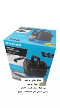 غسالة زوالي • سلفر كرست • توصيل مجاني