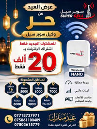 عرض العيد • وايرلس نانو • مناسب للألعاب