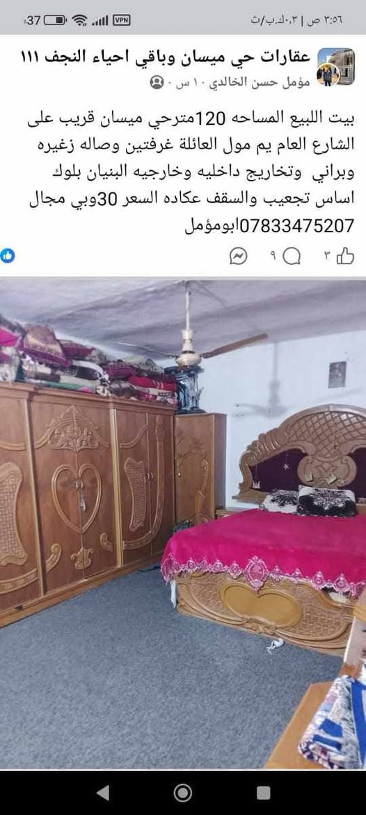 ياالله مكتب الجبوري للعقار ***********بلخدمه 
مساحه 120م حي ميسان قرب سكلة الكرعاوي زراعي 
يحتوي على غرفتين ومطبخ وصاله زغيره واستقبال وصحيات عدد 2السعر 30مليون
