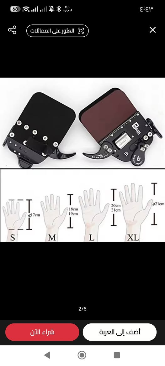 السلام عليكم 
السعر 10 الف 
🎯 واقي الأصابع الاحترافي Decut Barbi Fingertabأداة أساسية لكل رامٍ يسعى للتميز والدقة في رياضة القوس والسهم.حماية قصوى: جلد فاخر يحمي أصابعك من ضغط وتر القوس أثناء التدريب الطويل.ثبات وتحكم: تصميم مريح يوفر قبضة محكمة وإطلاقاً سلساً وسريعاً للوتر.دقة واحترافية: قابل للتعديل بالكامل ليناسب حجم يدك وأسلوب رميك بدقة متناهية.اجعل سحبتك أكثر راحة، وإصابتك أكثر دقة!
التوصيل متوفر كافة المحافظات العراق 5 
داخل ذي قار 3


**إذا كنت صاحب هذا الإعلان وتريد حذفه لأي سبب، رجاءا أرسل رسالة إلى الدعم الفني**