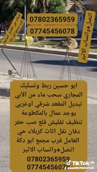 تسليك مجاري • نقل اثاث • كربلاء