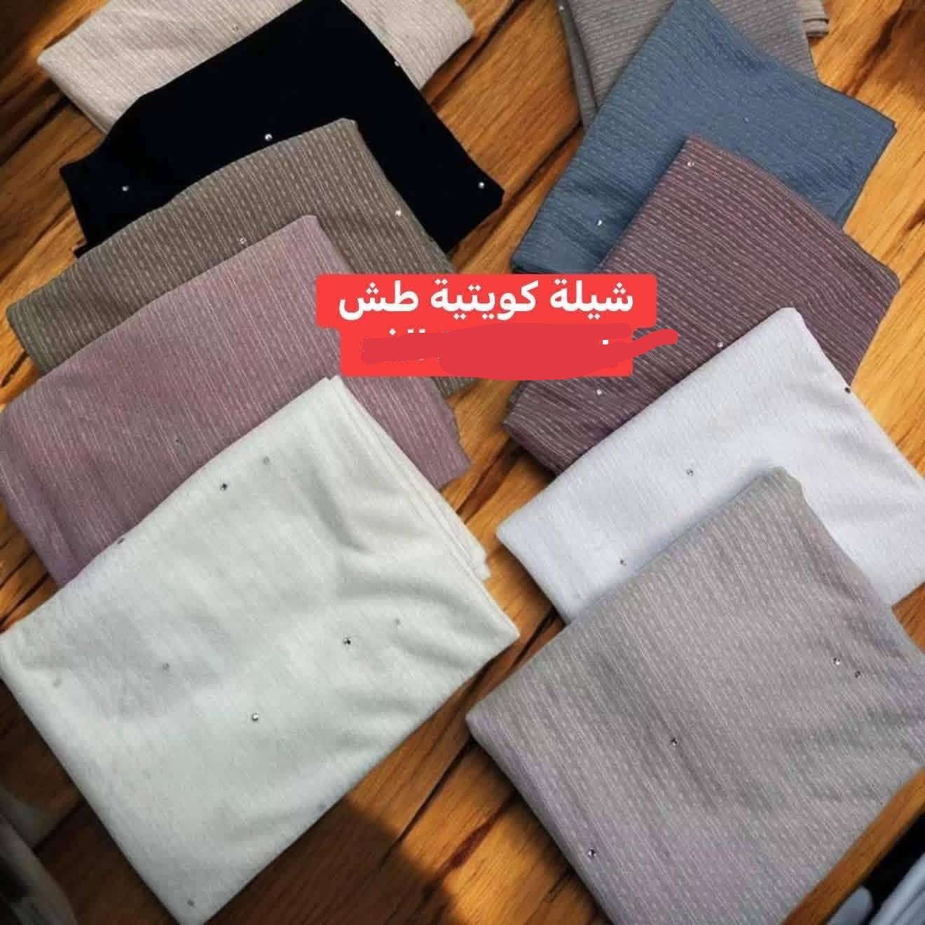 تنزيلات كماليات الأنيق الأسعار بلاش يا بلاش فقط كلمة الله يرزقك للثواب العنوان بابل محاويل ناحية الإمام مرقد الأمام محمد بن الحسن الاسمر ع جمله اكووو ***********
