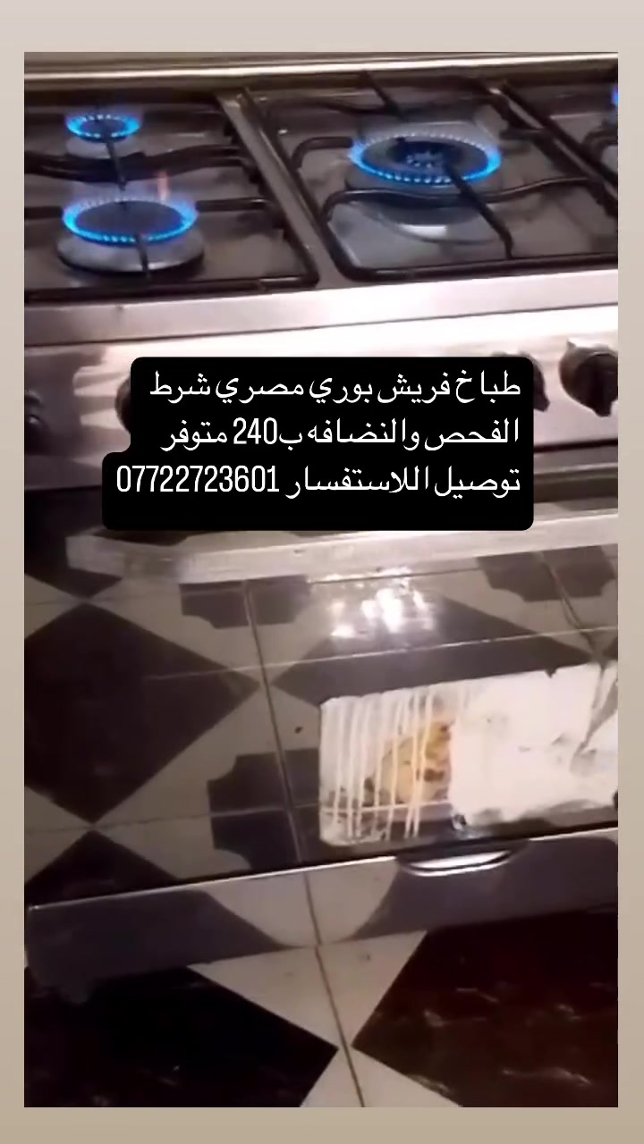 طباخات ايطالي   باله كويتي  شرط الفحص والنضافه عنوان 
البصره الزبير متوفر توصيل جميع مناطق البصره اللاستفسار 
***********
