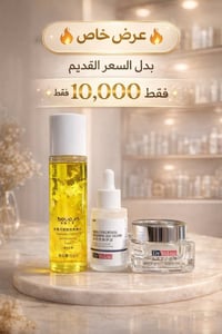 بكج تجميلي • تضوي بشرتج • قبل العيد