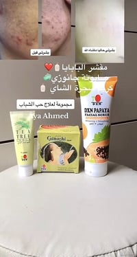 بكج عناية • قبل العيد • تفتيح