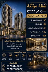 الهدير A • ١٦٢م • للبيع