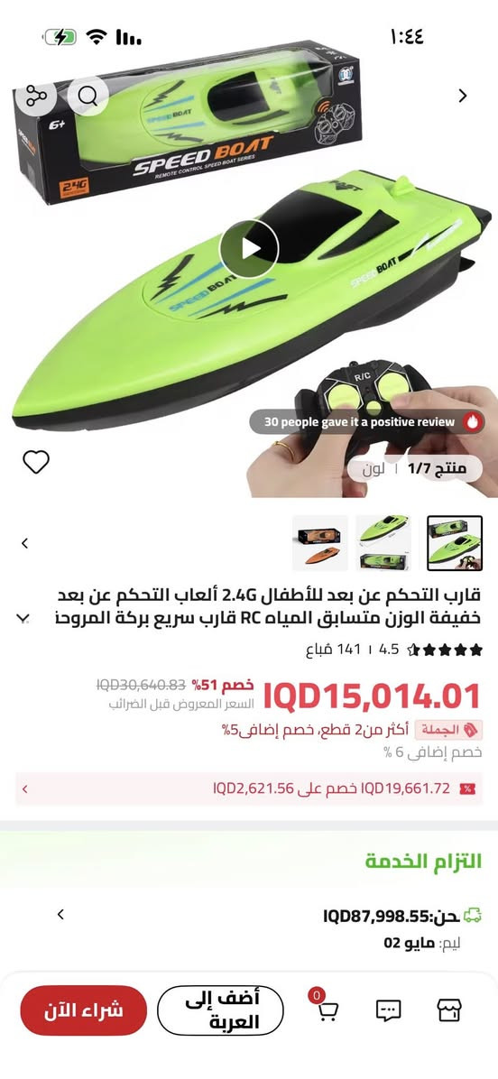 لعبة قارب السعر ١٠ الاف


**إذا كنت صاحب هذا الإعلان وتريد حذفه لأي سبب، رجاءا أرسل رسالة إلى الدعم الفني**