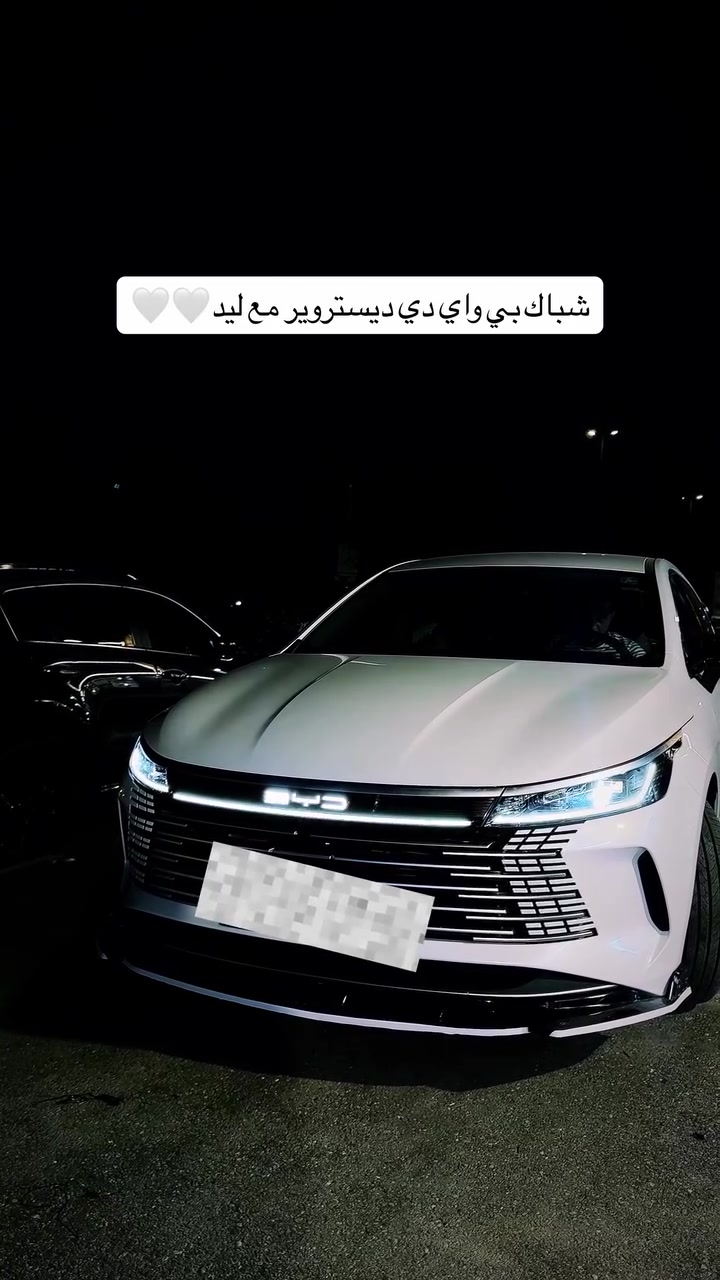 شوفلي الجمال متوفر شباك بي واي دي ديستروير مع ليد ترحيب و إشاره و دبل إشاره ⚠️🤍
#byd #destroyer #بي_واي_دي #العراق #fyp


**إذا كنت صاحب هذا الإعلان وتريد حذفه لأي سبب، رجاءا أرسل رسالة إلى الدعم الفني**