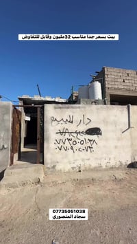 البصرة ابو الخصيب • دار سكني • وقف سني